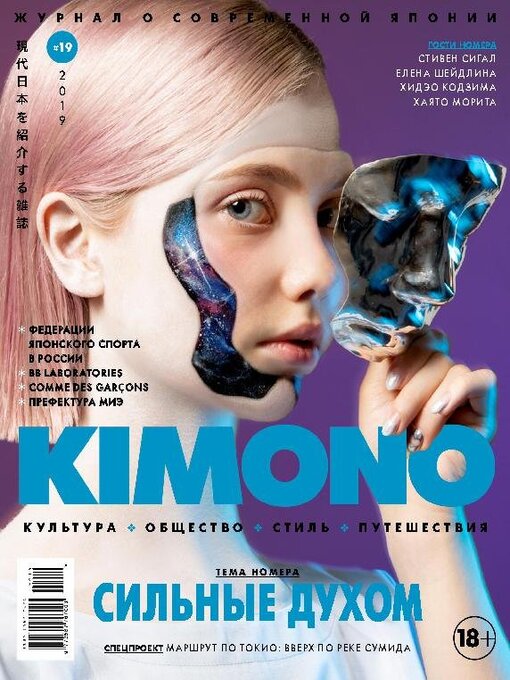 Title details for KIMONO by Publishing Center Kimono, Ltd - Wait list